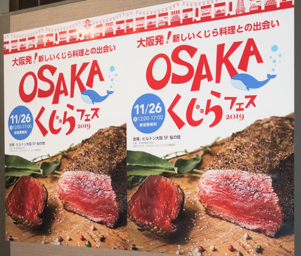 Osakaくじらフェス19が開催 伝統的くじら料理と新しいくじら料理が勢ぞろい 耳ヨリくじら情報 くじらタウン Osakaくじらフェス19が開催 伝統的くじら料理と新しいくじら料理が勢ぞろい 耳ヨリくじら情報 くじらタウン