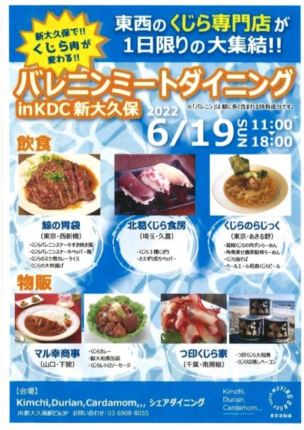鯨肉のさまざまな食べ方を楽しめる1日限りのイベントが新大久保で開催 オープンから大賑わい 耳ヨリくじら情報 くじらタウン