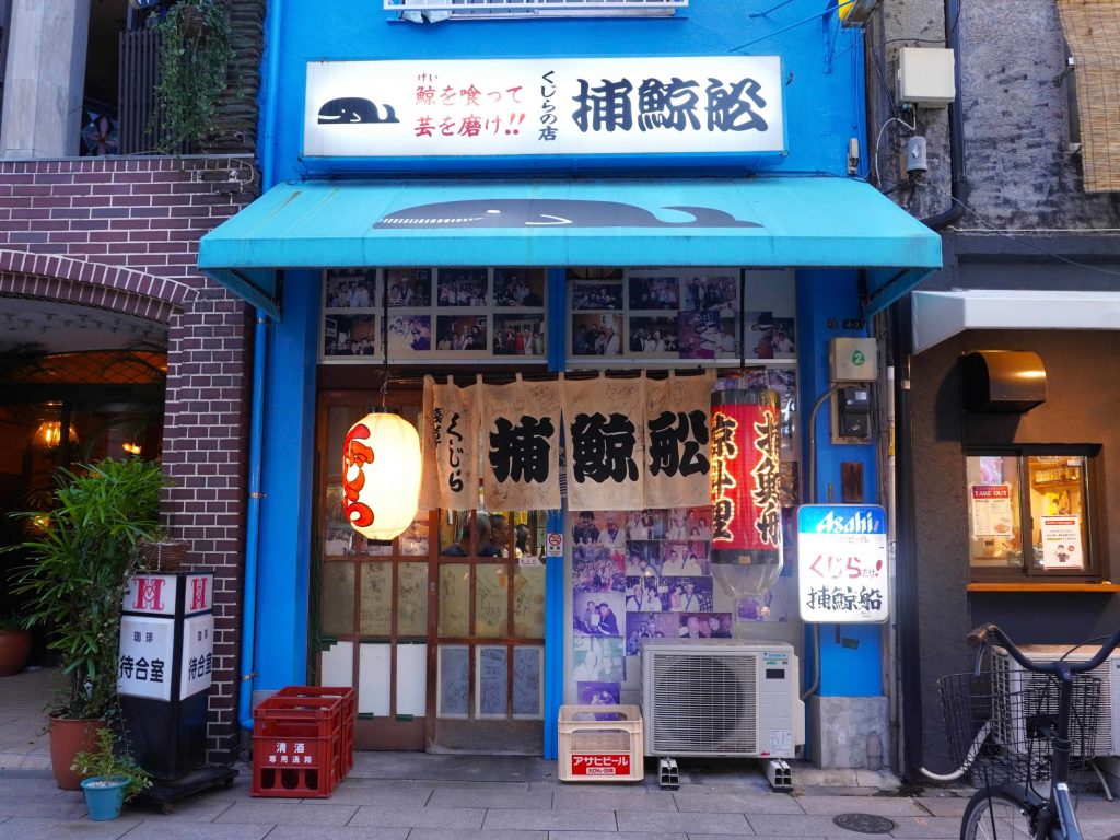 くじら や